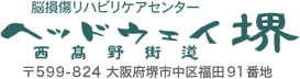 脳損傷におけるリハビリ・自立支援・障害福祉事業のヘッドウェイ堺