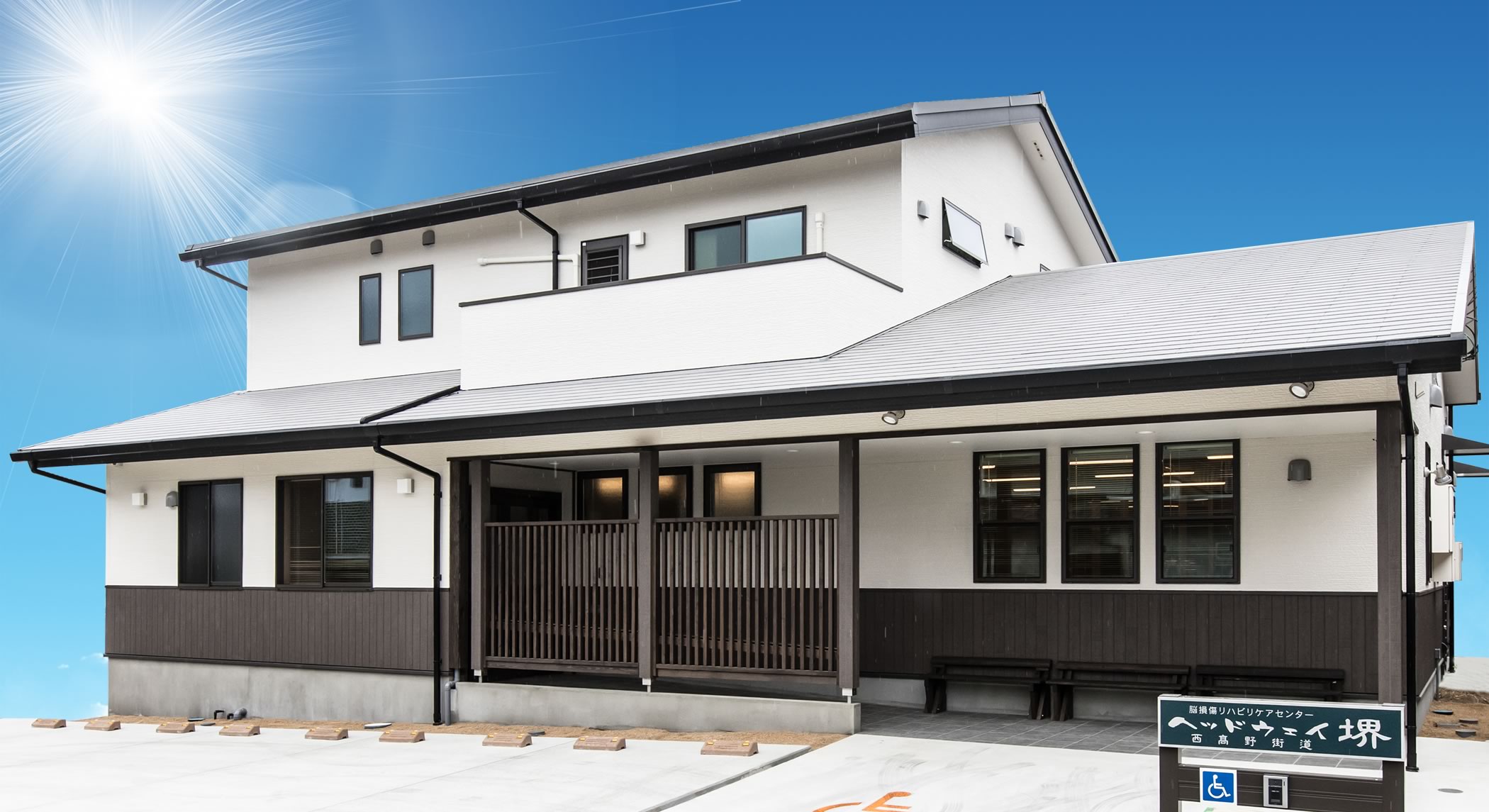 脳損傷におけるリハビリ・自立支援・障害福祉事業のヘッドウェイ堺